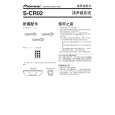 PIONEER S-CR02/XJI/CN Owners Manual