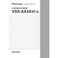 PIONEER VSX-AX4AVI-G/SAXJ5 Owners Manual