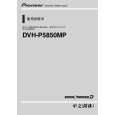 PIONEER DVH-P5850MP/XU/CN Owners Manual