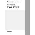 PIONEER VSX-515-S/NAXJ5 Owners Manual