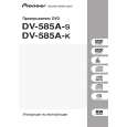 PIONEER DV-585A-K/WYXTL/UR Owners Manual