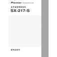 PIONEER SX-217-S/NAXJ5 Owners Manual