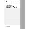 PIONEER VSX-917V-S/NAXJ5 Owners Manual